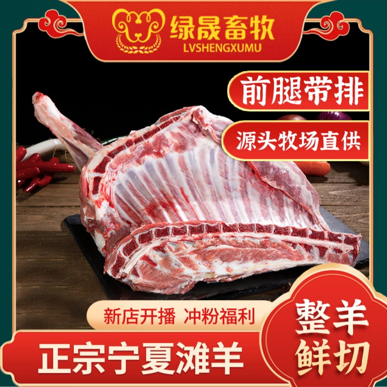 【福利】整羊鲜切前腿带排精选6-8月散养羔羊清真暖冬滋补手抓 羊排