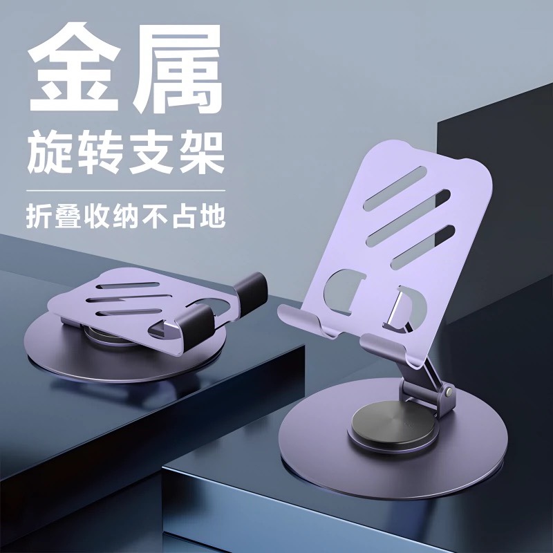 准新品  双轴金属底盘手机  平板支架 360°可升降 折叠支架