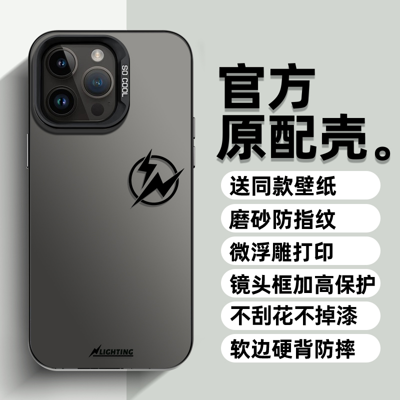 彩银雷闪电标志苹果15手机壳iPhone14保护套promax苹果12/11ultra