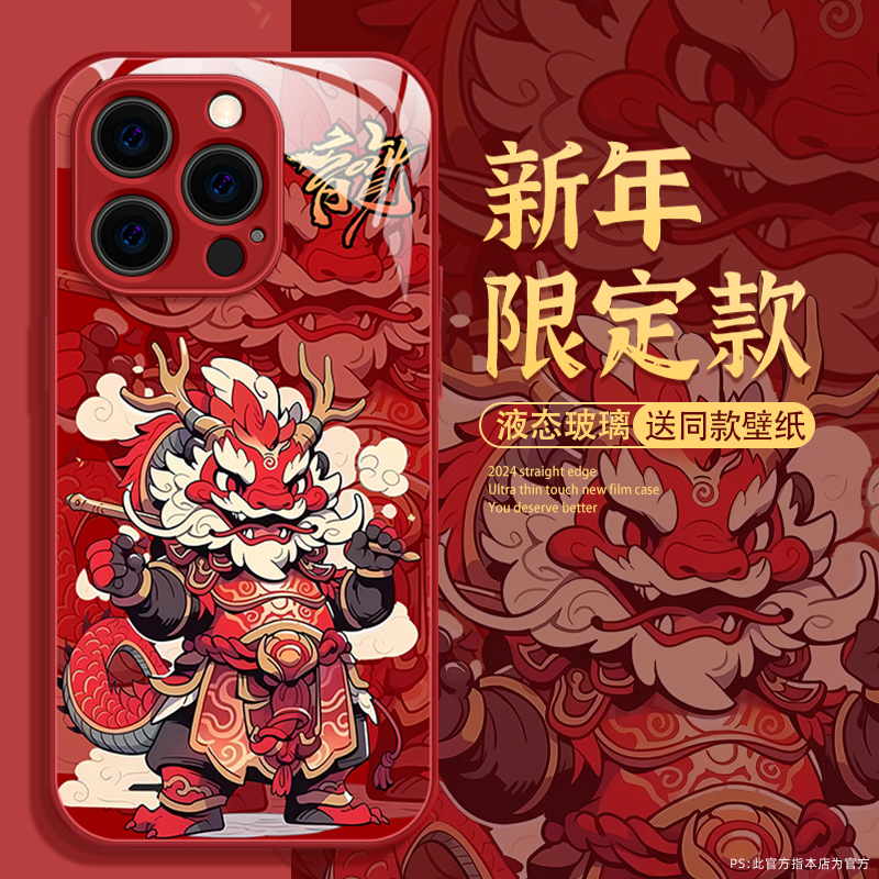 2024新年款龙年苹果15Promax过年中国红色喜庆本命年玻璃手机壳
