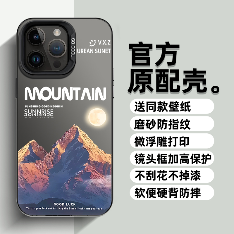 日落雪山峰苹果15手机壳iPhone14保护套promax苹果12/11/pultra男