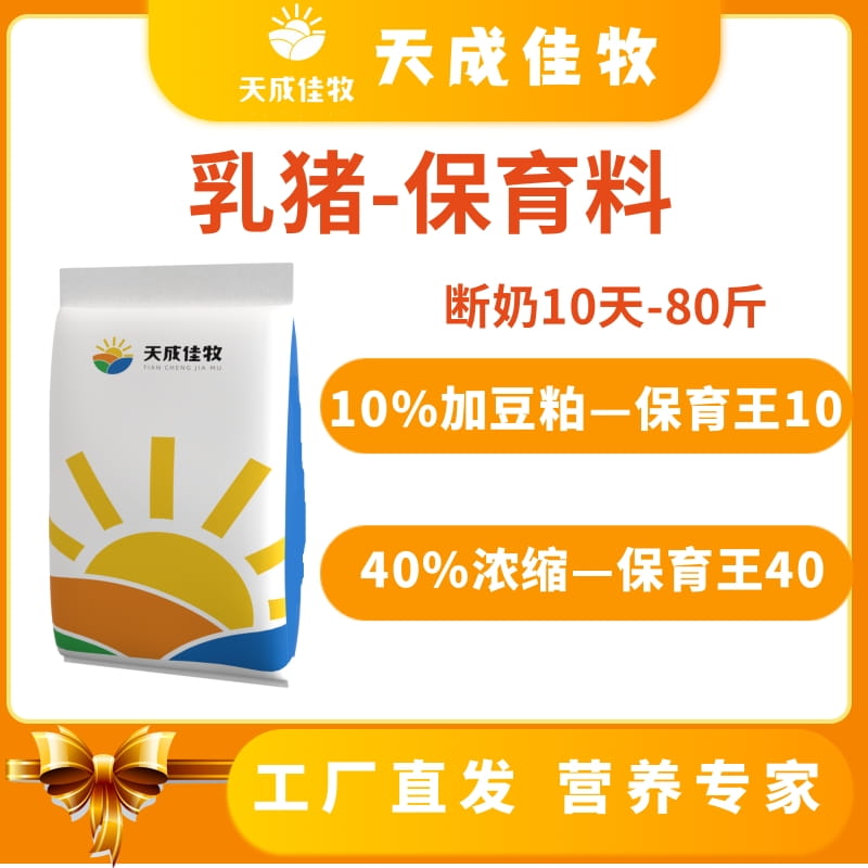 天成佳牧保育料包邮四六比3020小猪乳猪断奶长得快浓缩料饲料
