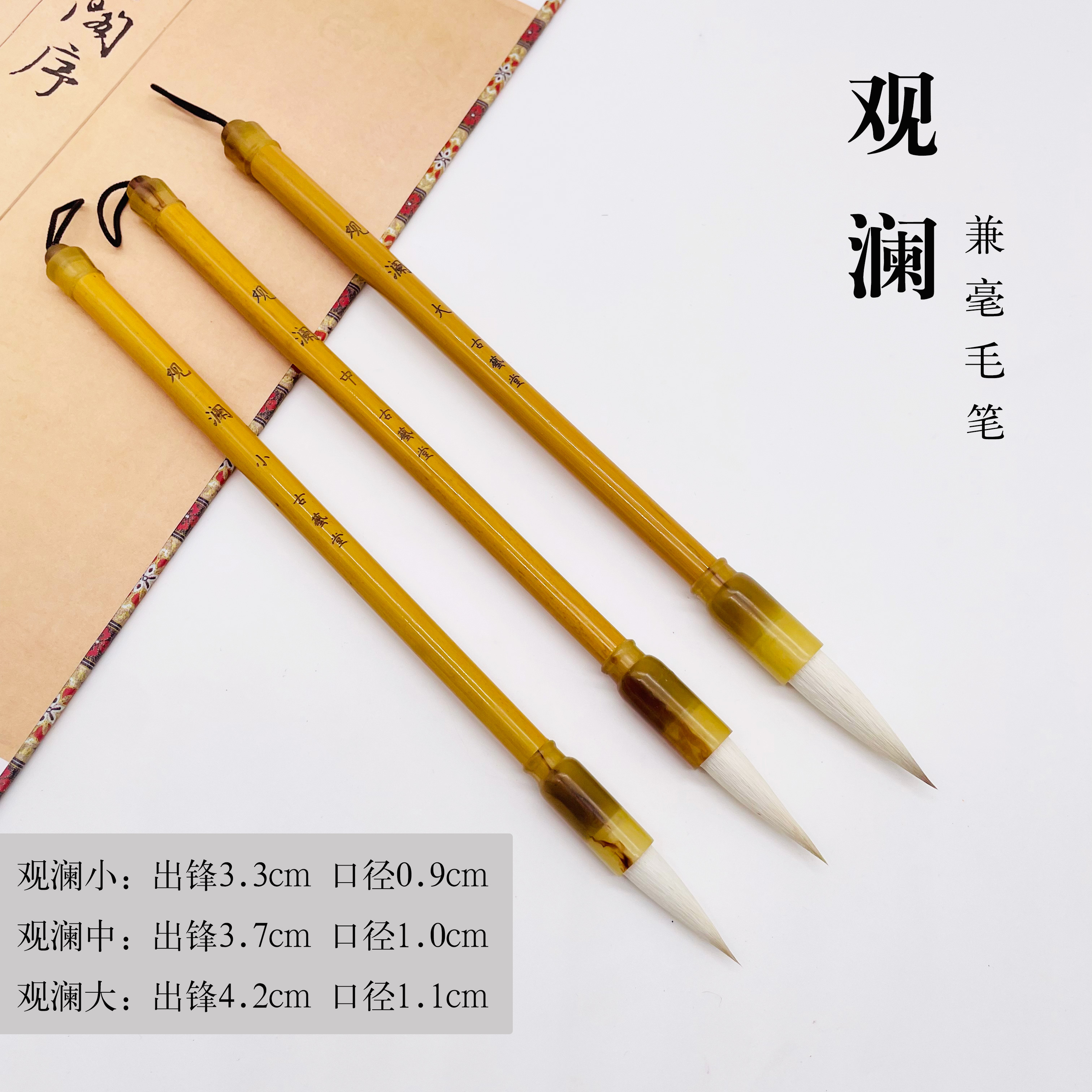 【观澜】狼羊兼毫 大中小毛笔 楷书 行书 隶书 篆书初学者 聚锋出尖
