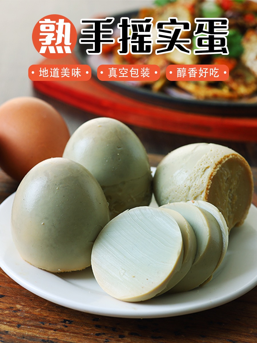 熟手摇实蛋无碱独立包装送蘸料