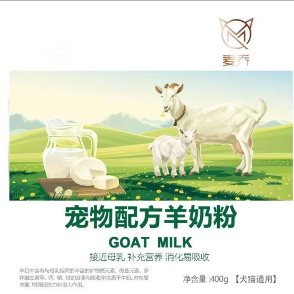maiqiao/麦乔羊奶粉宠物猫咪狗狗营养全年龄段通用400g喂食密封