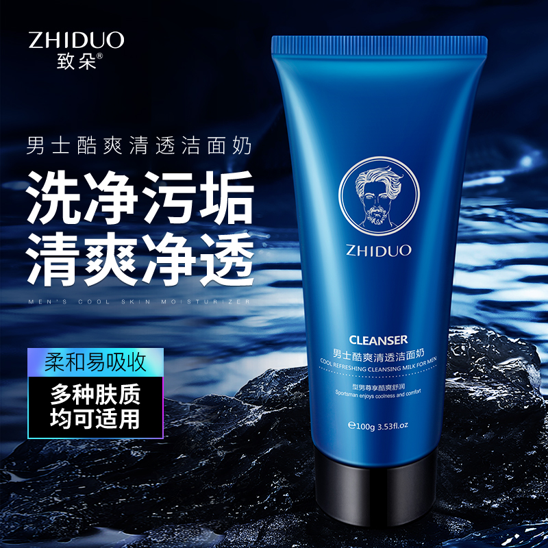 男士酷爽洁净清透洁面奶清爽收缩毛孔补水洁面乳清洁护肤深层清洁