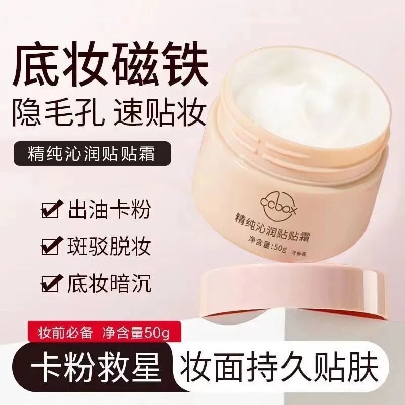 【官方正品！打造无瑕伪素颜】 妆前贴贴霜隐形毛孔拒绝卡粉不脱妆