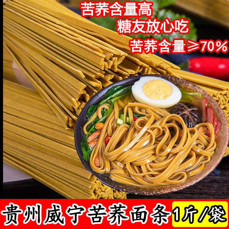 贵州威宁苦荞面条家庭袋装苦荞挂面宿舍可煮苦荞含量高一整箱包邮
