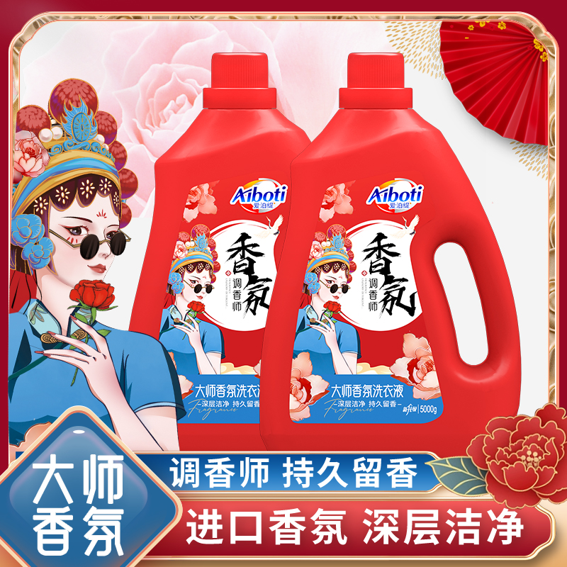10斤爱泊缇大师香氛洗衣液深层洁净持久留家用实惠大桶装正品