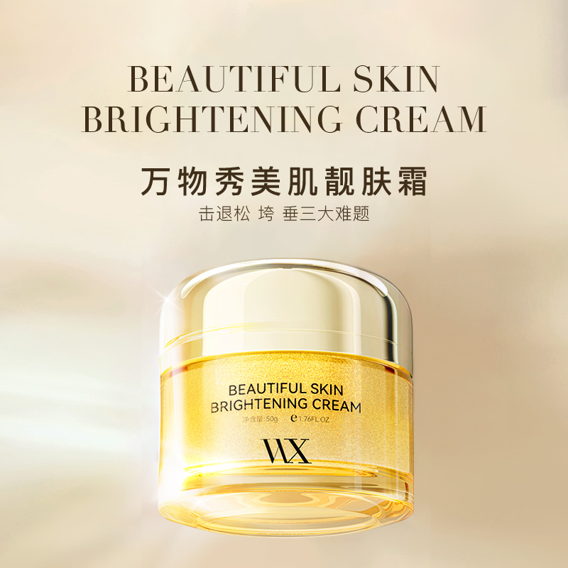 万物秀美肌靓肤霜  50g/瓶