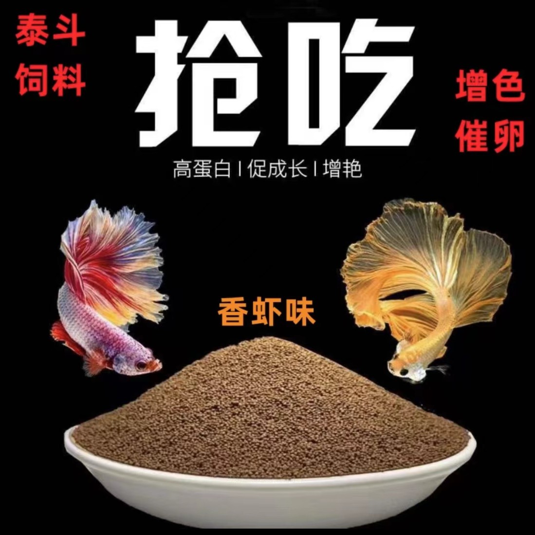 泰国斗鱼饲料小颗粒上浮型