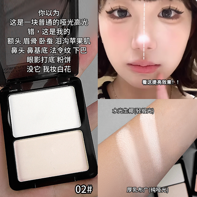 双色哑光高光面中提亮眼头鼻头遮泪沟神器粉质细腻持久显色修容盘
