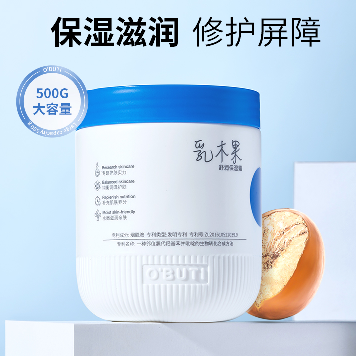 乳木果补水保湿修护绵羊油保湿身体乳 大容量500克