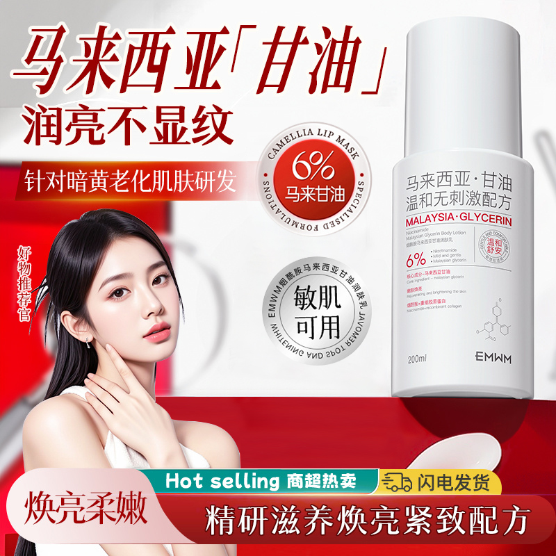 马来西亚烟酰胺甘油润肤乳补水保湿滋养温和抗皱紧致去黄控油提亮