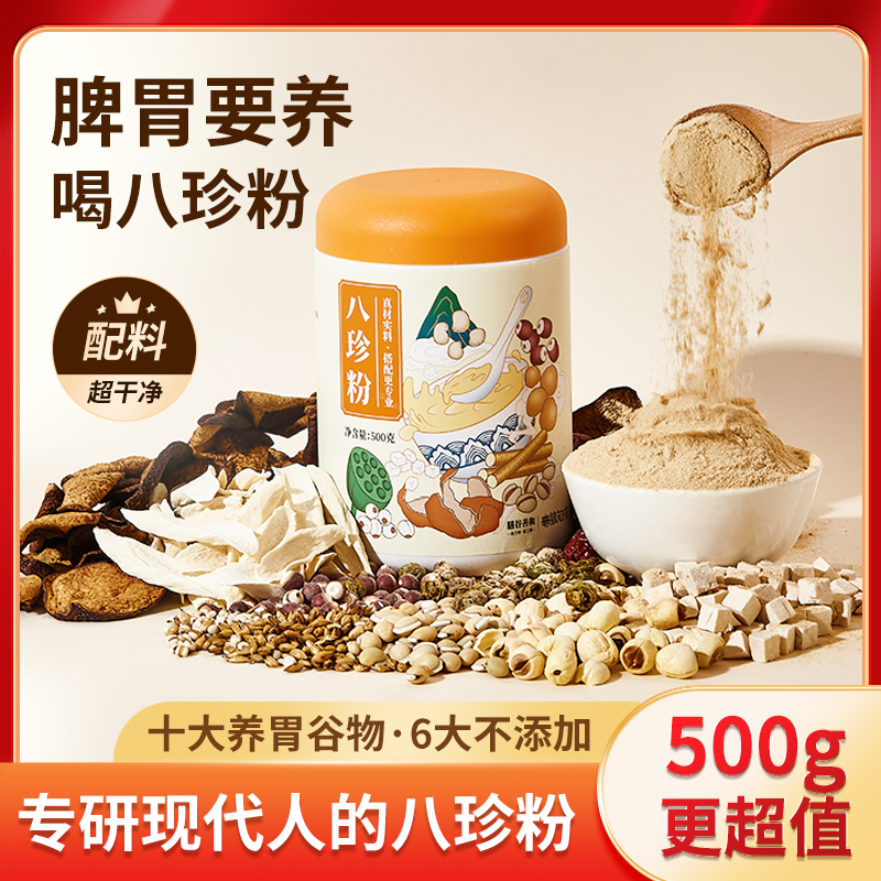 正宗古方八珍粉调养脾胃代早晚餐谷物养胃即食冲泡食养粉500g/罐