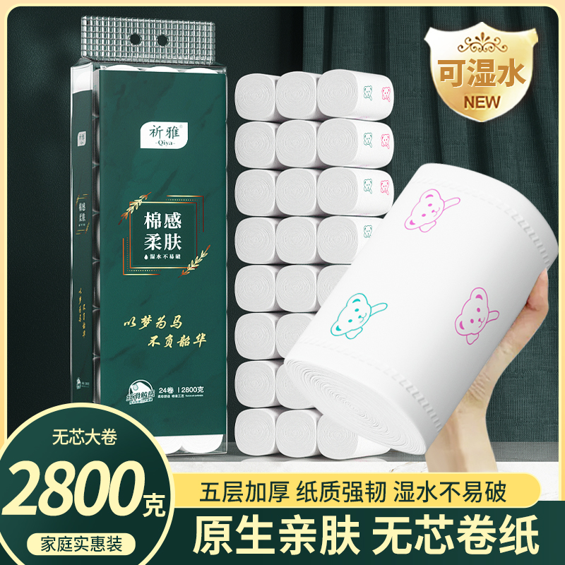 祈雅卷纸家用厕纸卫生间手纸无芯卫生纸卷筒纸五层加厚5.6斤24卷