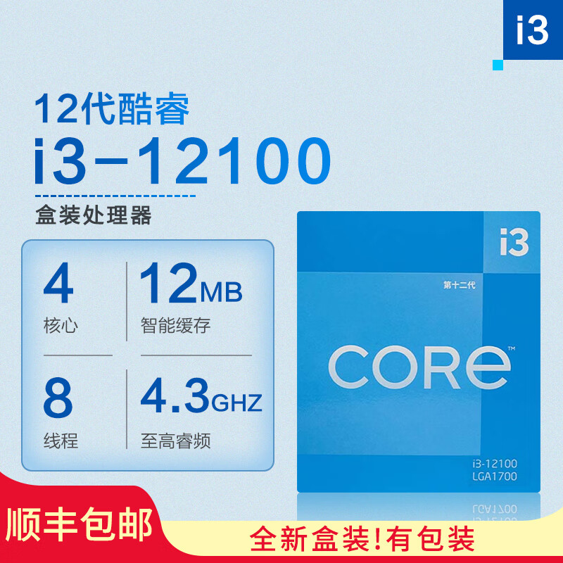【24期免息CPU】英特尔12代i3盒装12100核显12100F散片全新七彩虹ai