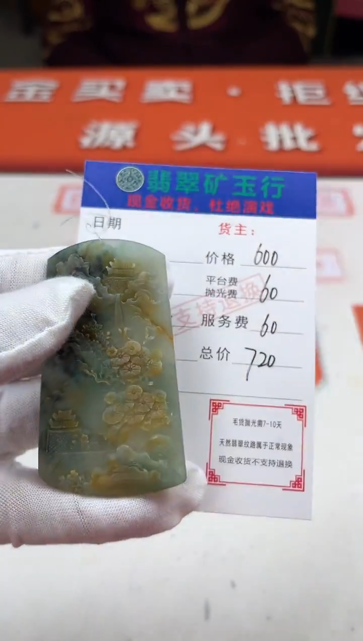 【闪购商品】定制翡翠未镶嵌-毛货-不退不换