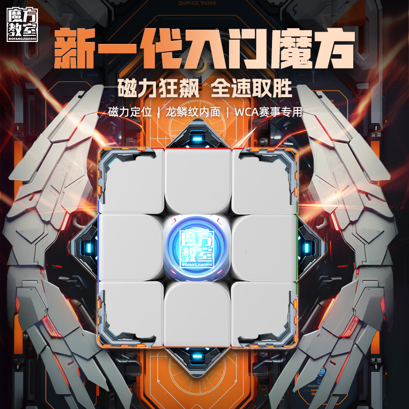 【魔域文化】魅龙3MV2磁力三阶魔方儿童入门练习比赛益智磁力魔方1