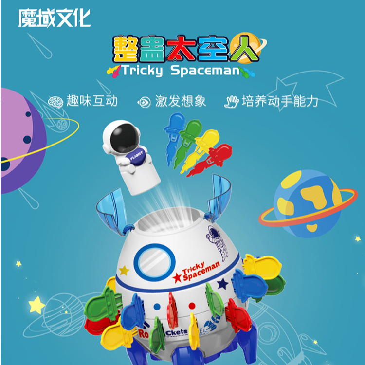【魔域文化】整蛊玩具太空人创意儿童礼物亲子游戏聚会聚餐小游戏