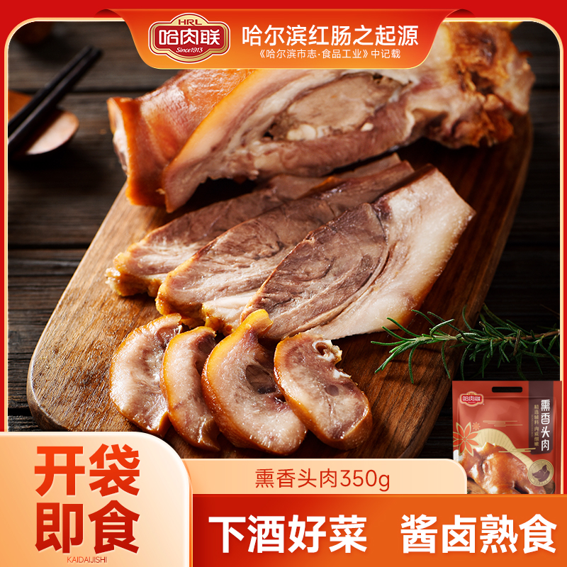 哈肉联 熟食酱香卤味猪肉 真空即食下酒菜哈尔滨特产 猪头肉350g