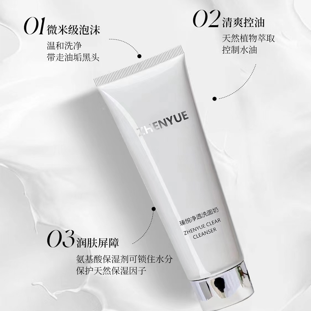 瑧悦净透洗面奶质地细腻 绵密泡沫润肤清爽