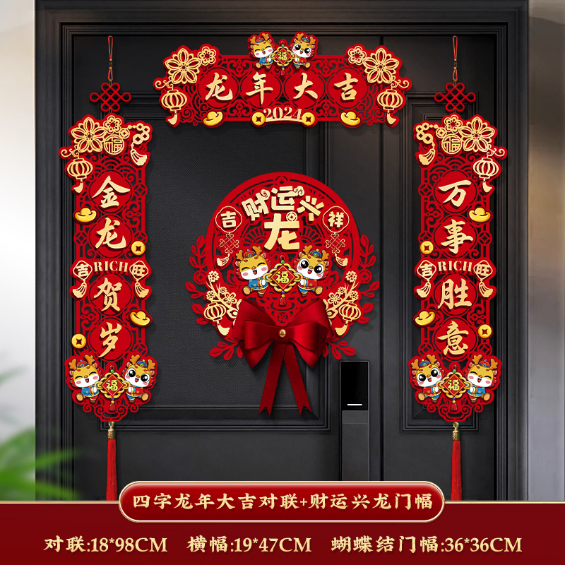 2024龙年磁吸对联新款春节绒布春联新年装饰福字入户门贴过年新春