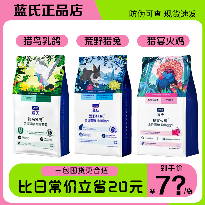 【正品可查】蓝*氏猎鸟乳鸽冻干猫粮猎兔无谷全价猫粮1.5kg成幼猫咪