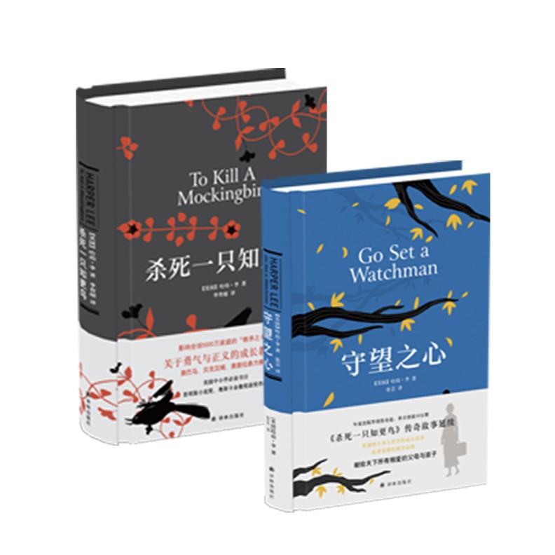 译林杀死一只知更鸟 守望之心 亲子教育推荐成长宝典出版社直发