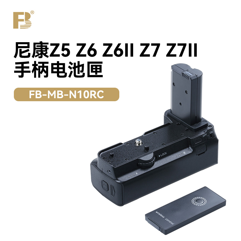 FB/沣标适用于Z7 Z6 Z5 Z7II Z6II单反相机竖拍手柄电池盒 遥控器