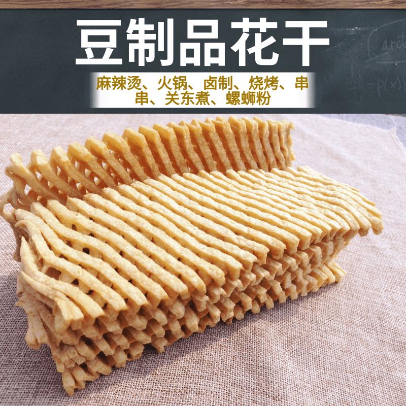 豆制品花干小花干兰花干豆腐串板面麻辣烫火锅食材兰花串豆花干货