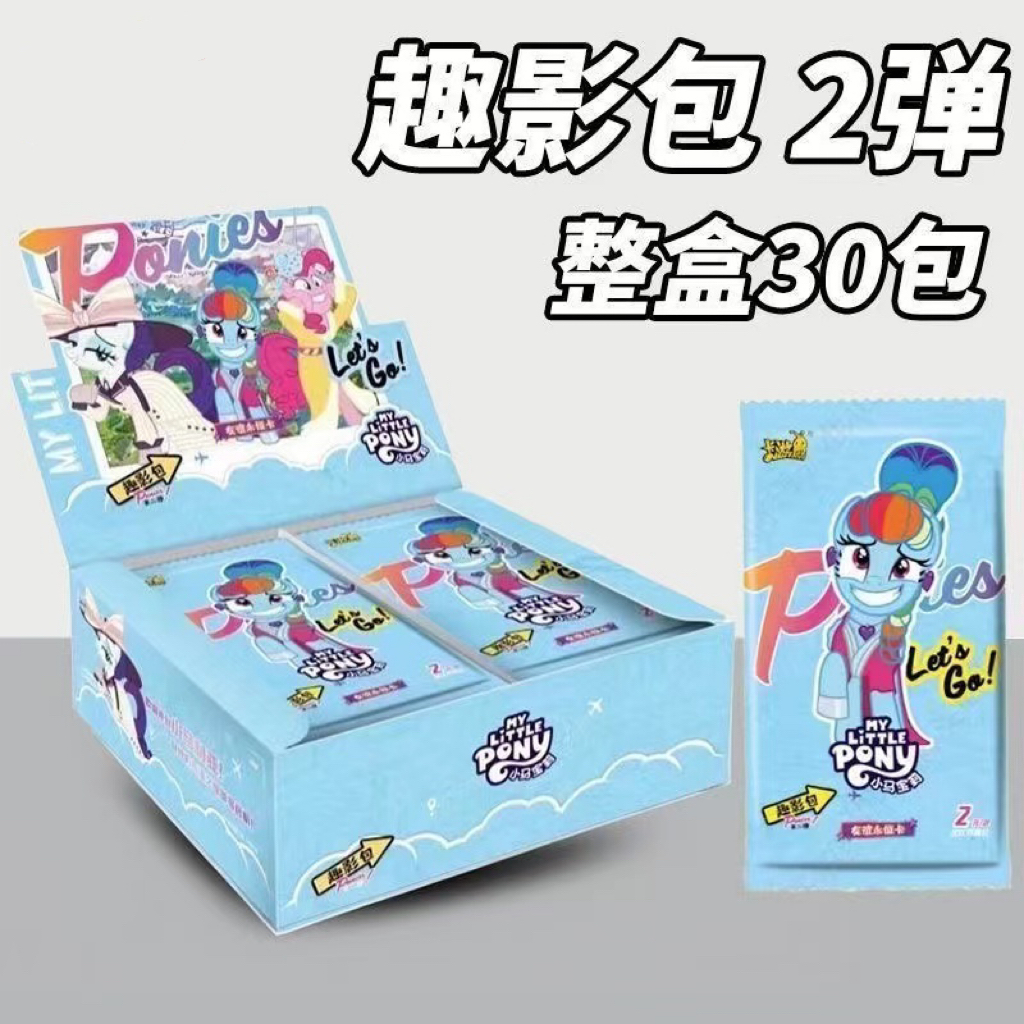 【抓酱酱】小马宝莉趣影第2弹 卡牌盲盒（代拆）