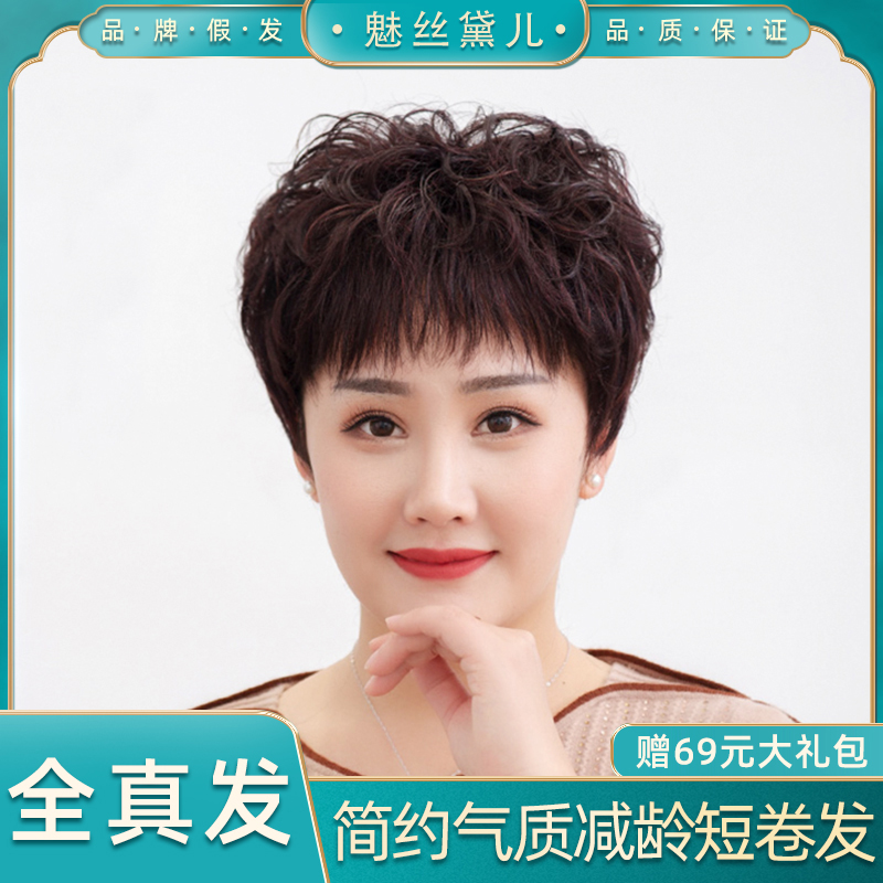 【新品热卖-升级冰丝网】简约清爽妈妈气质假发减龄纹理整顶假发