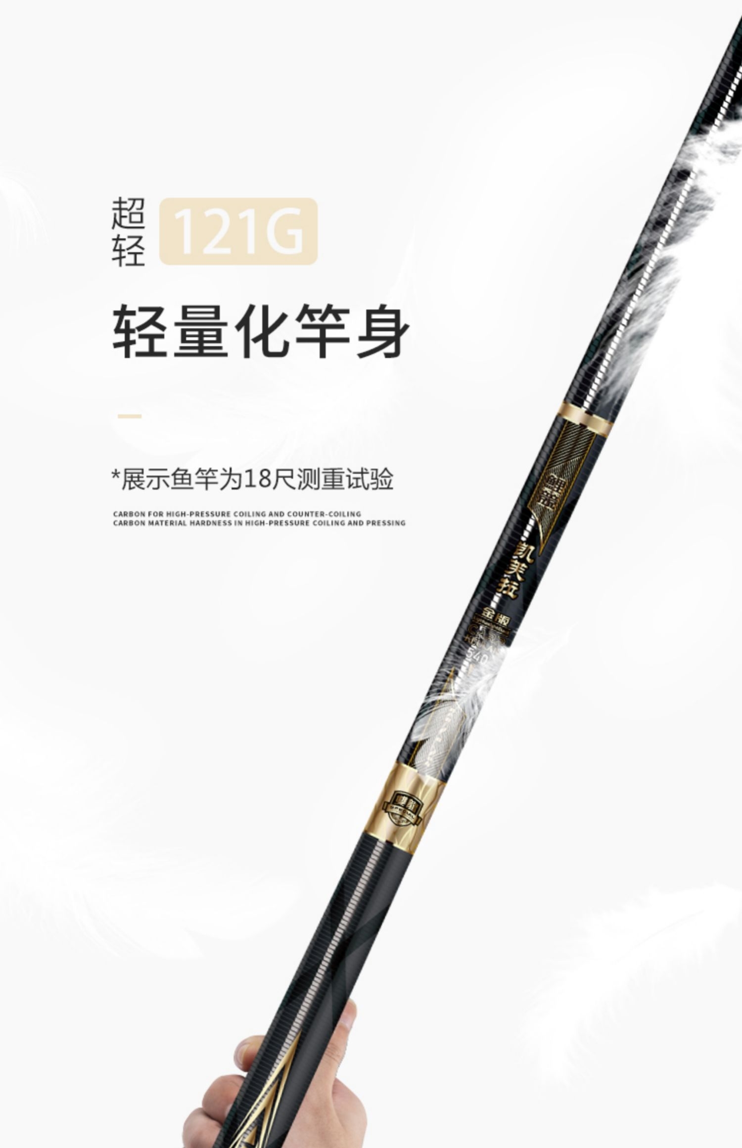 东区鲤竞凯夫拉金版台钓竿
