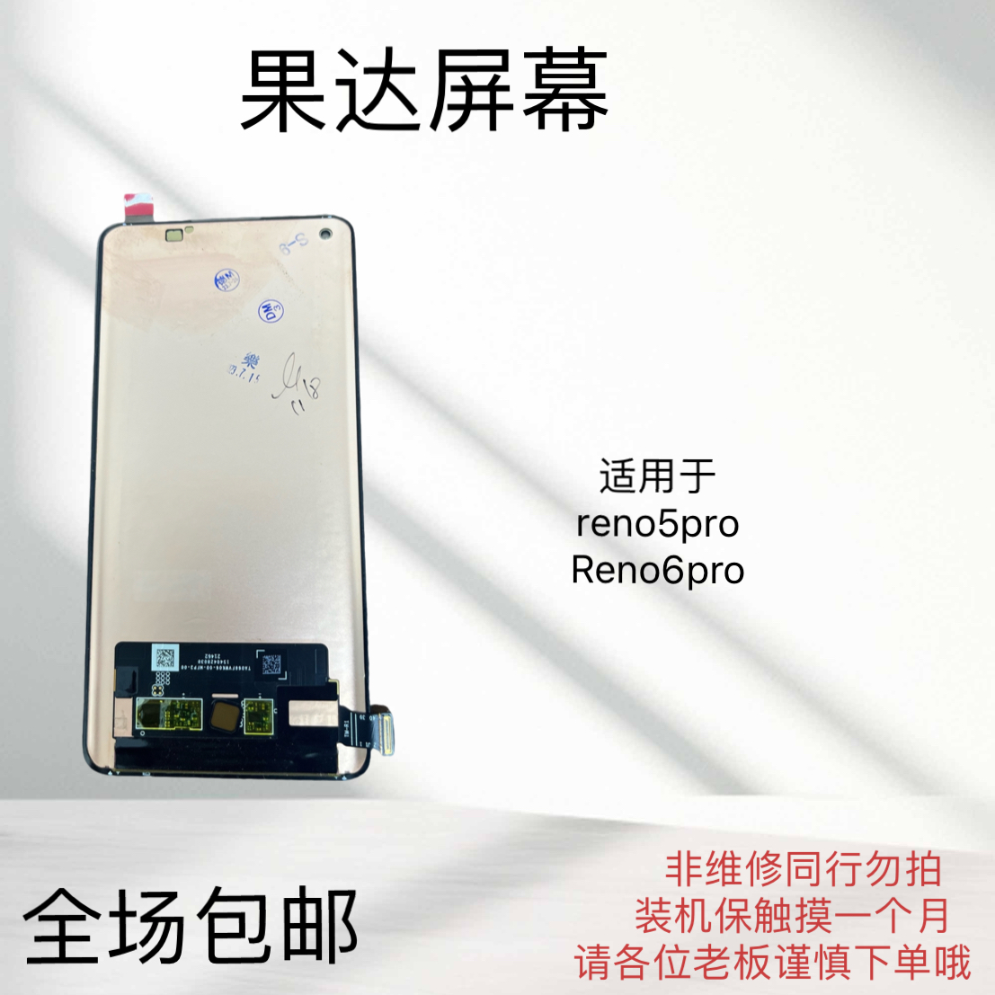 适用于reno5pro/reno6pro手机屏幕总成