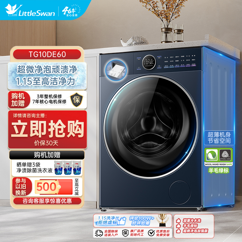 【福州补贴】小乌梅2.0高奢版纯平全嵌超微净泡1.15洗净比TG10DE60