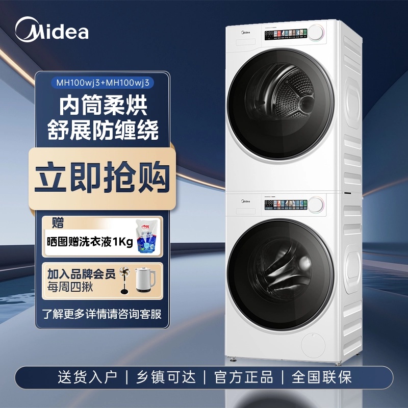 【政府补贴】美的烘干机10公斤小白鲸洗烘超薄大筒径草本元气