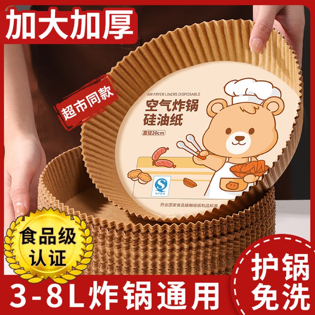 空气炸锅专用纸烤盘吸油纸垫纸家用食物硅油纸锡纸碗烘焙加厚锅子