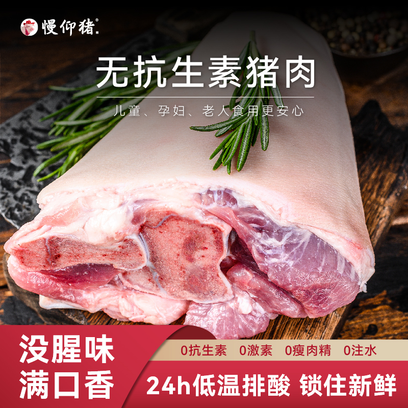 慢仰猪(顺丰包邮）精选 无抗低胆固醇 猪肘子 冷链包邮