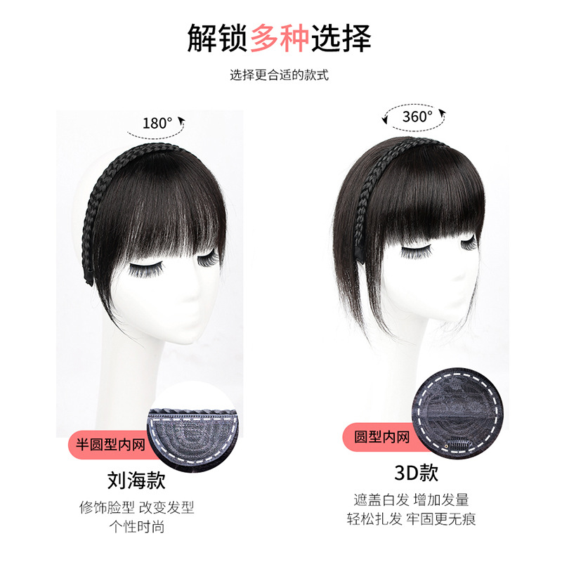 【刘海片真人发丝】无痕隐形麻花辫发箍假发3D刘海带鬓角发箍增发片