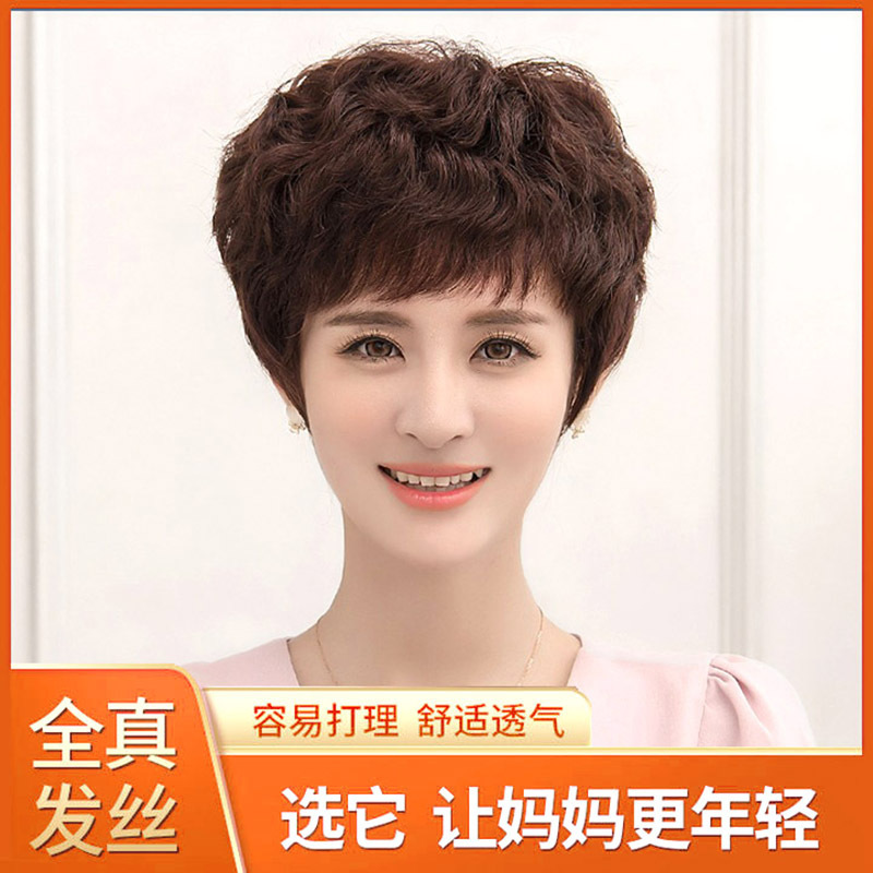 真发丝短发纹理烫妈妈中老年假发套透气全头套整顶全真发
