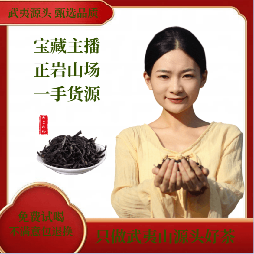 204号 永乐胜将（肉桂） 武夷岩茶 7月20日X