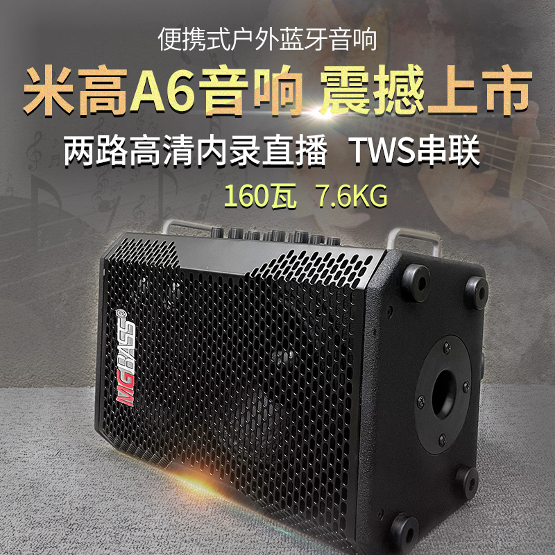 米高A6音响吉他弹唱萨克斯电吹管内录直播户外乐器K歌专用音箱