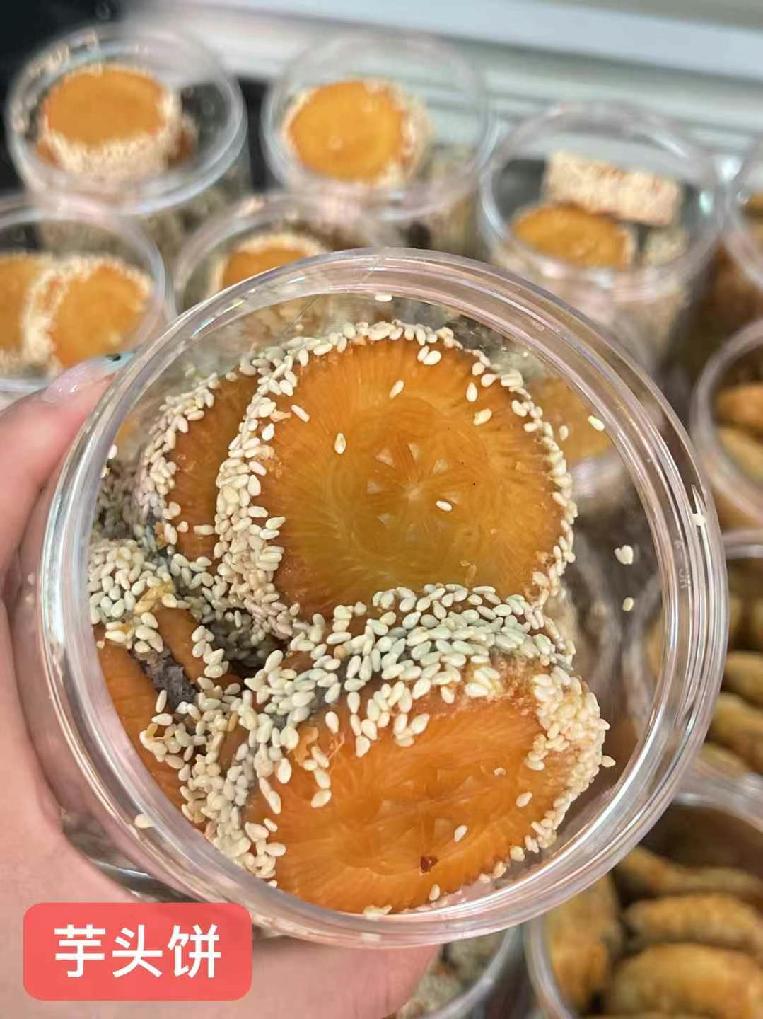 芋头饼10个装/瓶