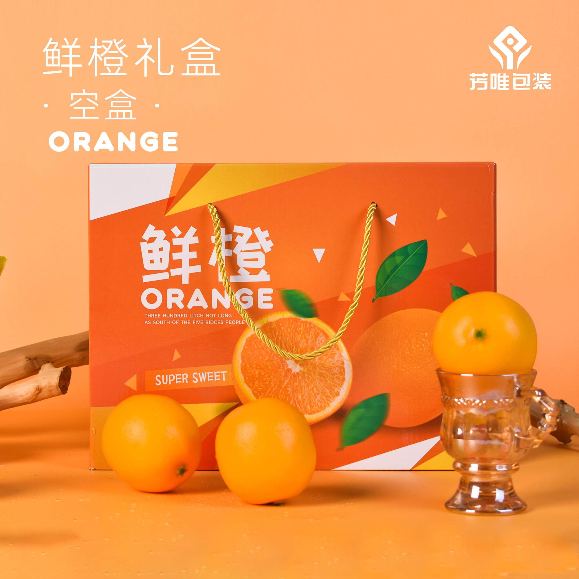 长沙完美包装盒沃柑水果设计粑粑柑橘子冰糖橙砂糖橘红美人礼空盒