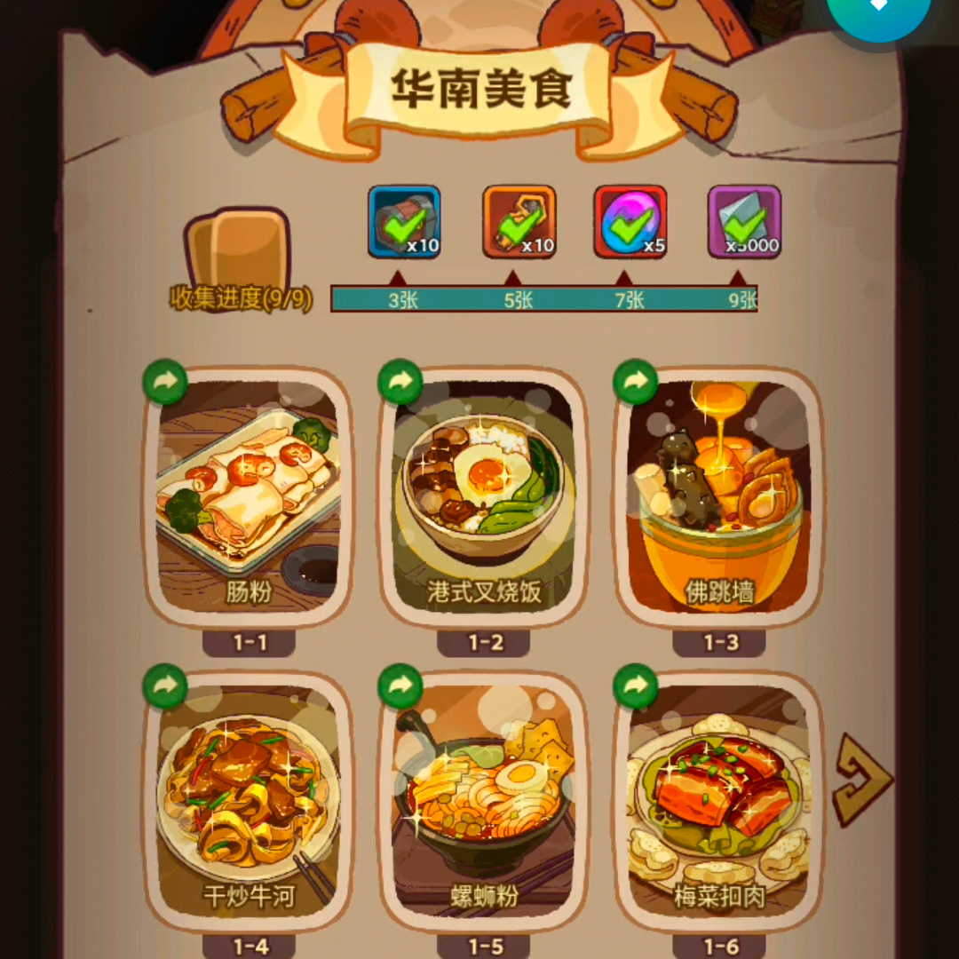 咸鱼之王华南美食卡2.5r一张全套都有下单即发