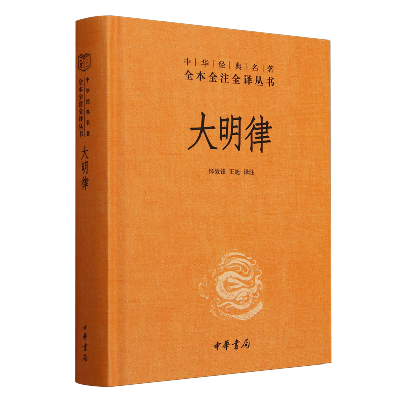 大明律 新华书店正版