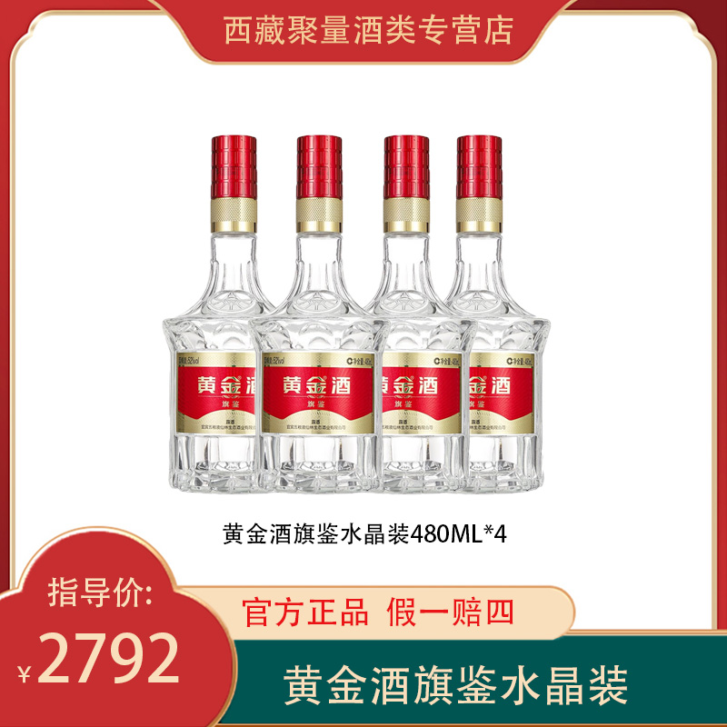 五粮液仙林生态黄金酒旗鉴水晶装52度送礼好酒52度480ml*4