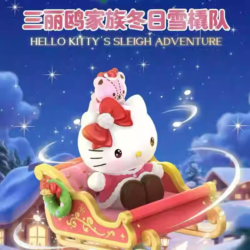三丽鸥冬日雪橇队盲盒毛毯熊摆件库洛米凯蒂猫玉桂狗丑鱼圣诞礼物