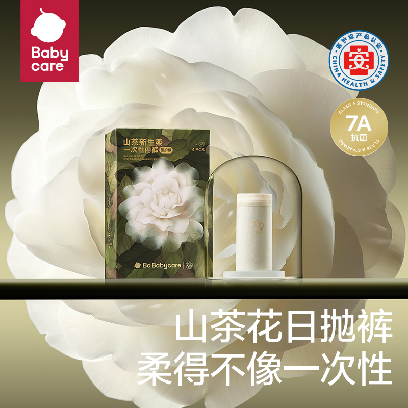 Babycare山茶花一次性内裤孕产妇日抛月子待产出差旅行用透气